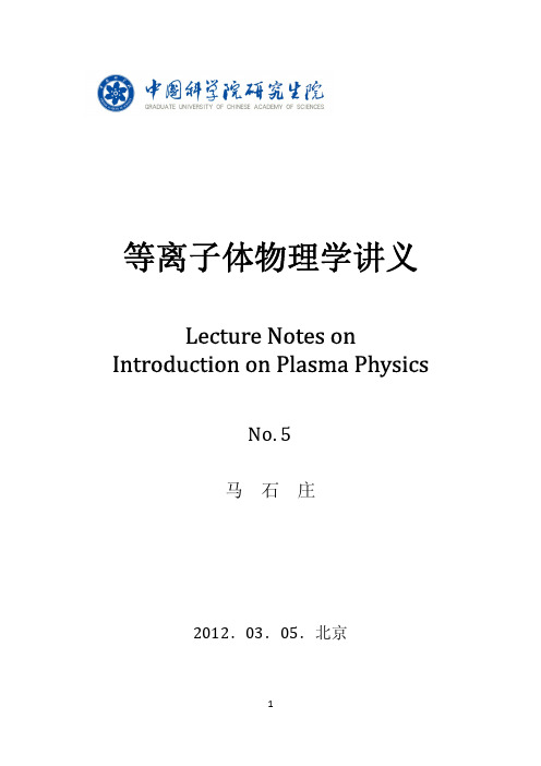 等离子体物理讲义05_冷等离子体波