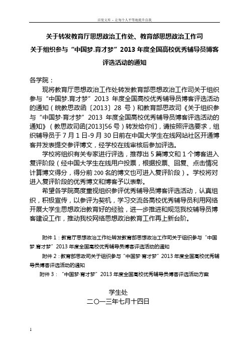 关于转发教育思想政治工作处教育部思想政治工作司