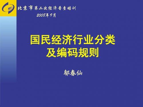 国民经济行业分类