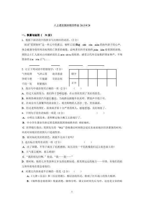 八上语文国庆假日作业