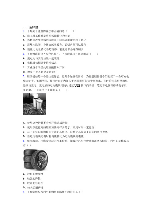 上海民办华育中学初中物理九年级全册第十六章《粒子和宇宙》测试(包含答案解析)