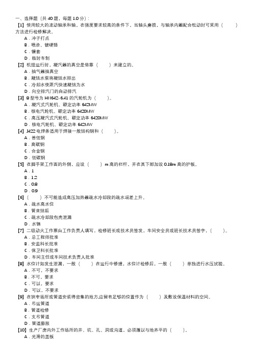 汽轮机辅机检修技能试卷(第126套)