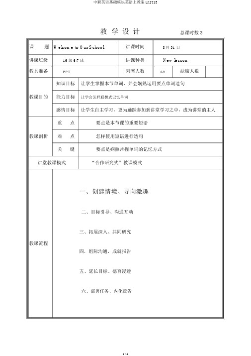 中职英语基础模块英语上教案unit13