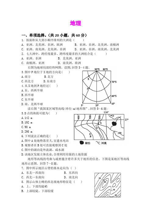 新疆兵团农二师华山中学14-15学年高二下学期第一次月考地理试题 (Word版含答案)