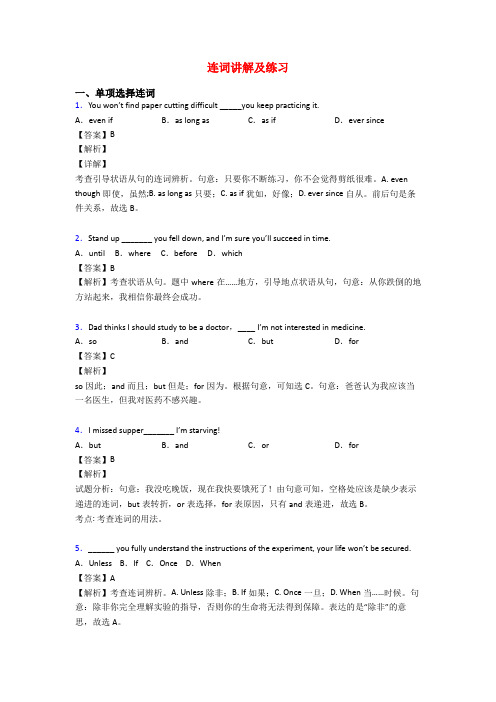 连词讲解及练习