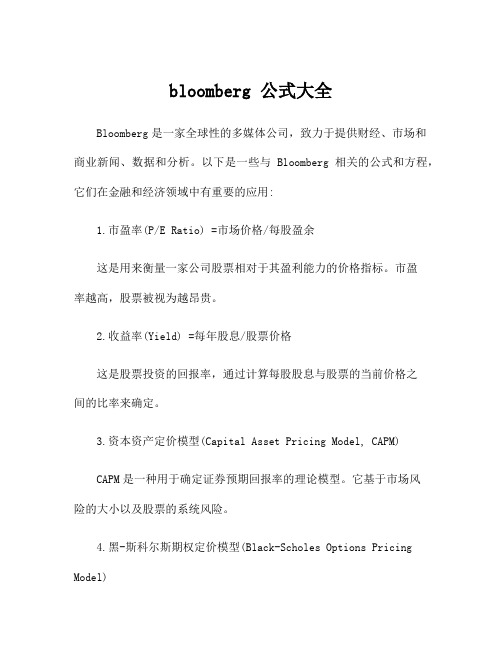 bloomberg 公式大全