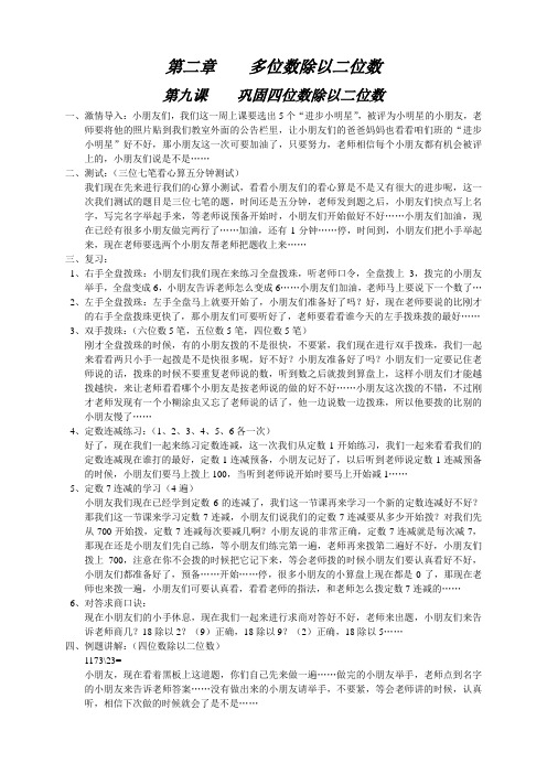 5第五阶教案-009巩固四位数除以两位数