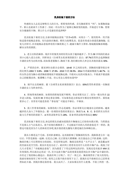 乳房松弛下垂的方法