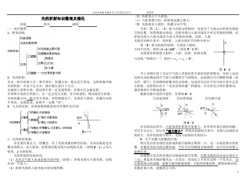 八年级物理 光的折射知识点总结 