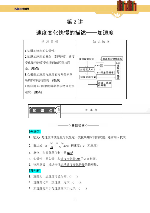 1.5 速度变化快慢的描述——加速度(讲义)