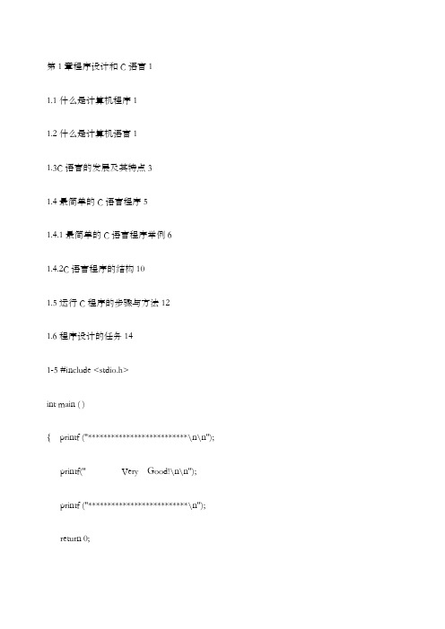 《C语言程序设计》课后习题答案第四版谭浩强