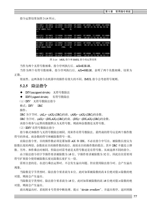 除法指令_汇编语言程序设计（第2版）_[共2页]