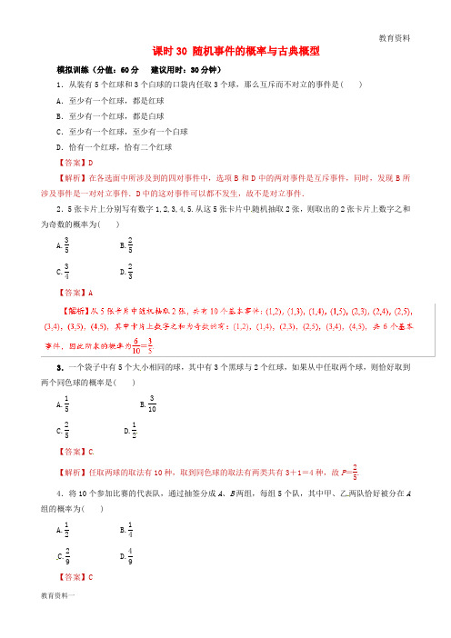 2019年高考数学课时30随机事件的概率与古典概型单元滚动精准测试卷文20190307330