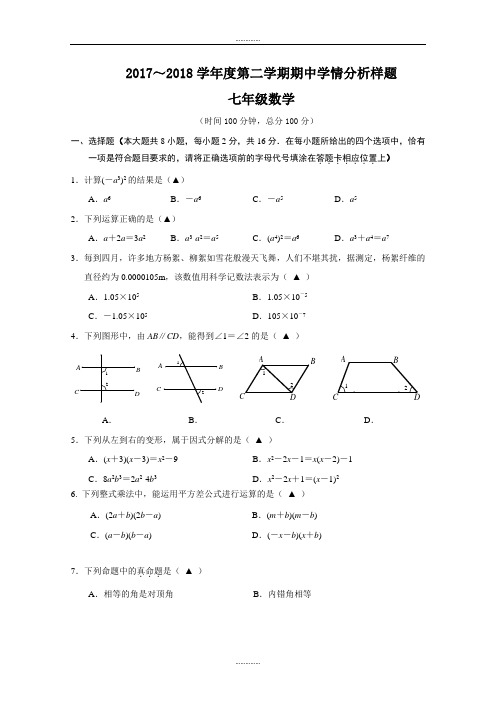 最新江苏省南京市联合体2019-2020学年七年级下数学期中试卷及答案