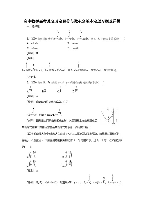 高中数学高考总复习定积分与微积分基本定理习题及详解(1)-推荐下载