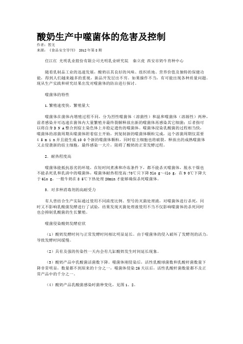 酸奶生产中噬菌体的危害及控制