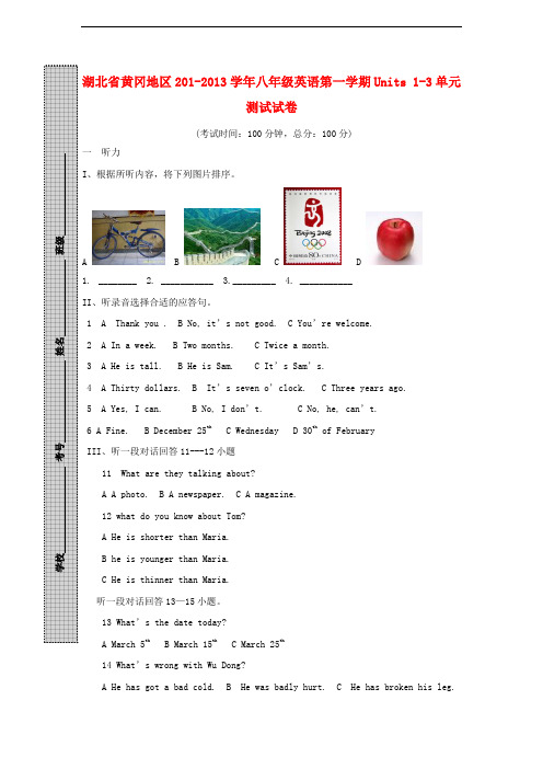 湖北省黄冈地区八年级英语上学期Unit13单元测试试卷 人教新目标版