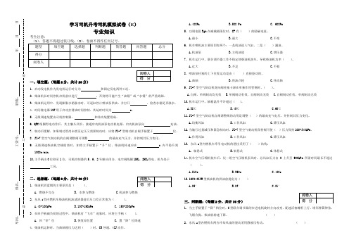 火车司机考试模拟试卷