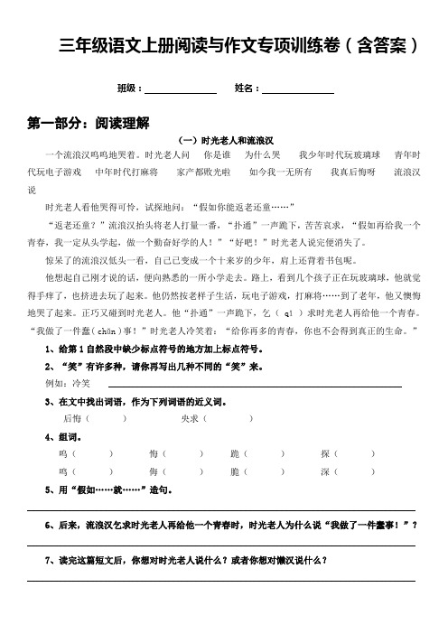 三年级语文上册阅读与作文专项训练卷(含答案)