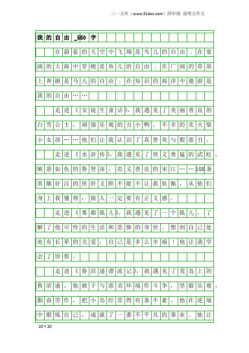 四年级说明文作文：我的自由_550字_1