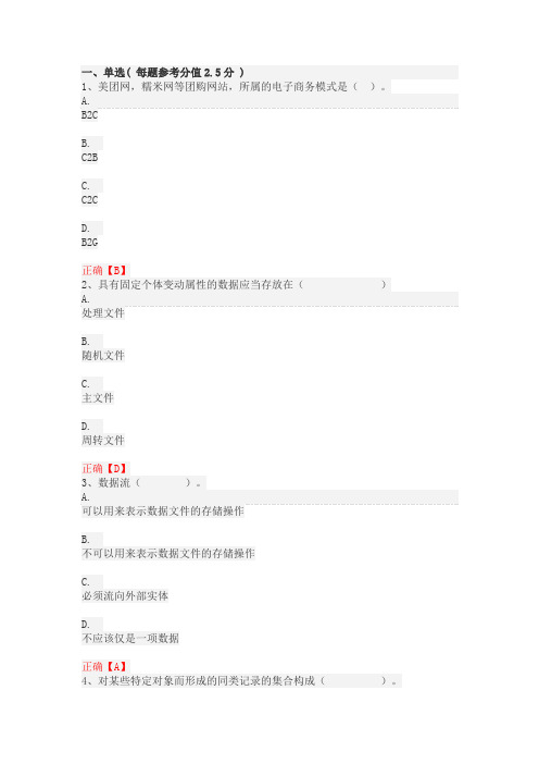 武汉理工网络教育 管理信息系统试题及答案