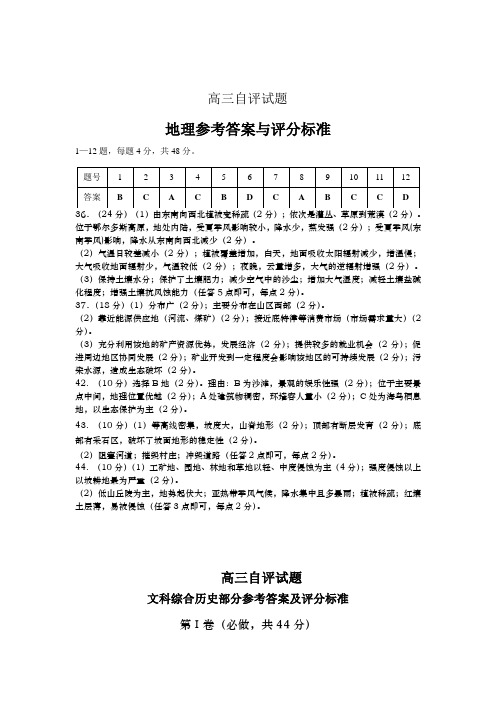 【2014青岛二模】山东省青岛市2014届高三第二次模拟考试 文综参考答案