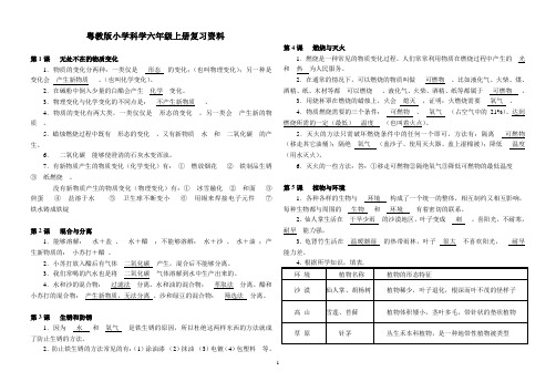 粤教版小学科学六年级上册期末复习资料1