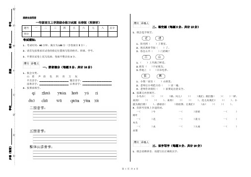 一年级语文上学期综合练习试题 长春版(附解析)