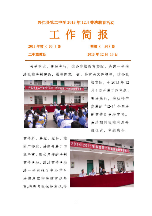 普法先行 2015年12.4普法教育活动简报