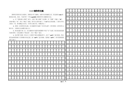 word制作作文纸