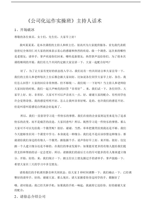 主持人话术最新.docx