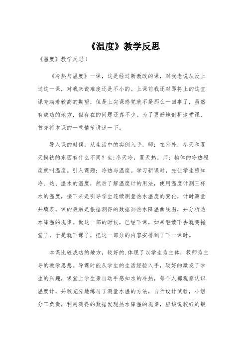 《温度》教学反思