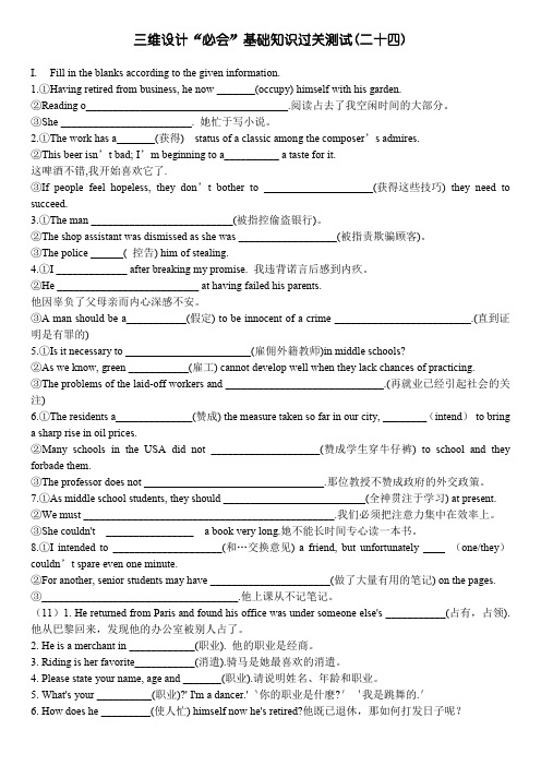 2011届高考英语三维设计基础知识过关汇总基础知识24