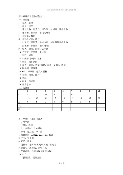 大学计算机基础课后习题详细答案