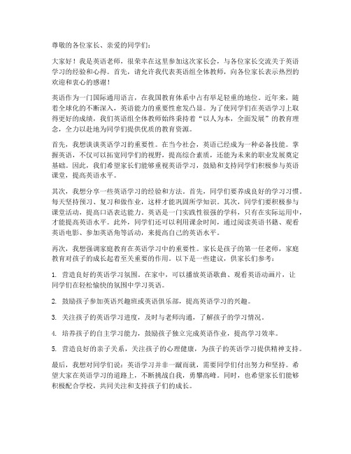 家长会科任英语教师发言稿