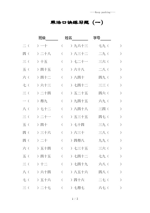 苏教版二年级数学上册：乘法口诀练习题(一)