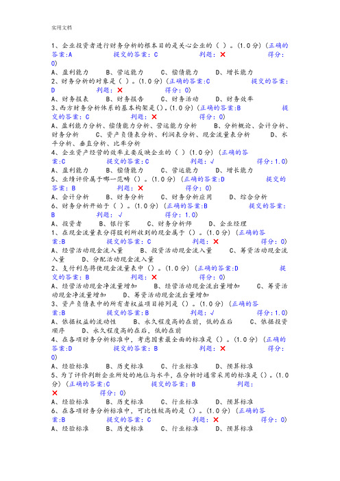 财务分析报告作业和问题详解厦门大学