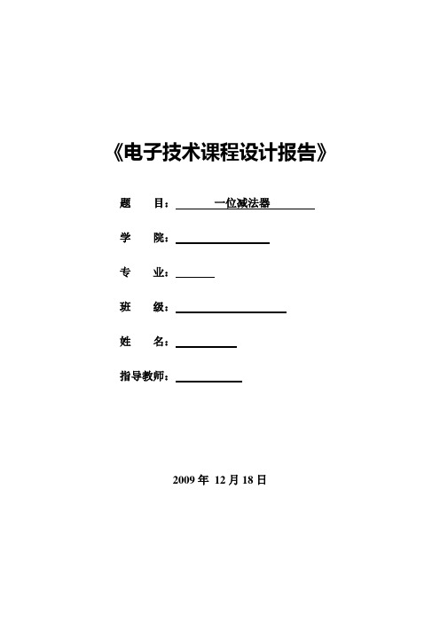 一位减法器的设计