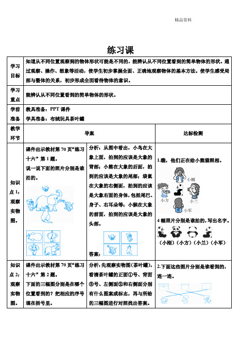 新人教版二年级数学上册《观察物体》练习课-教案.doc