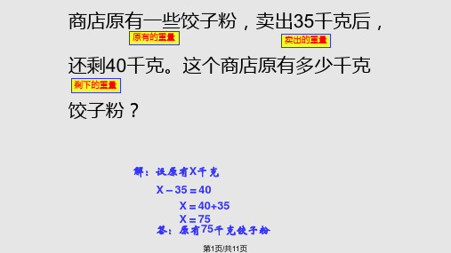 四年级数学下册列方程解应用题PPT课件