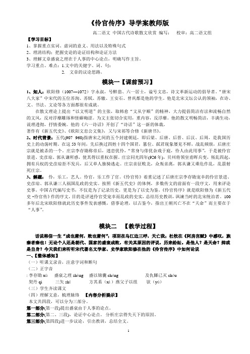 伶官传序教师版