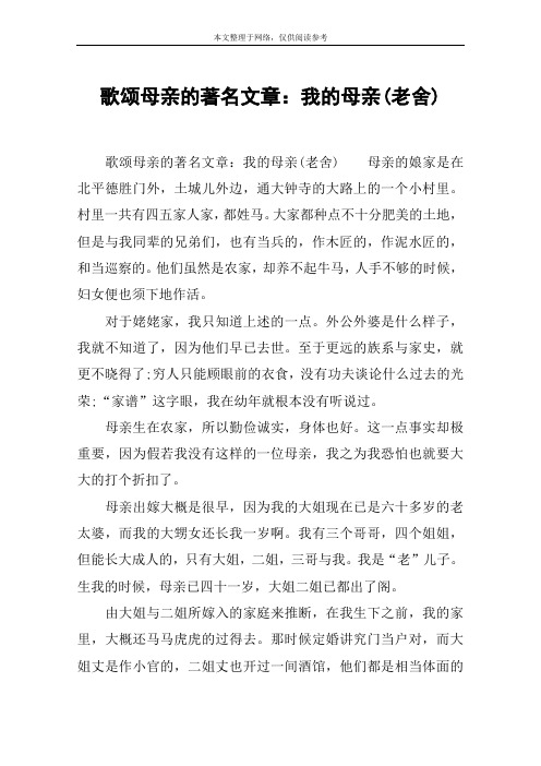 歌颂母亲的著名文章：我的母亲(老舍)