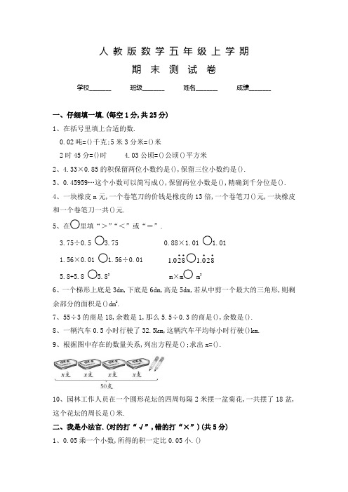 人教版五年级上册数学《期末检测题》含答案