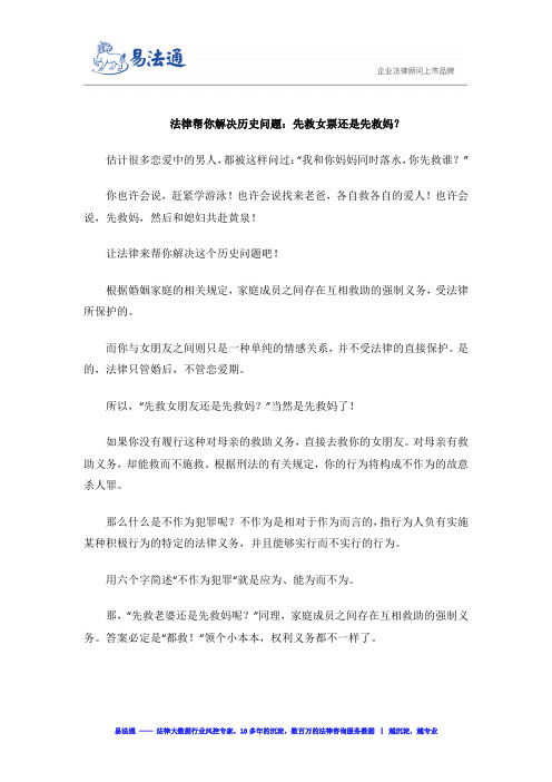 法律帮你解决历史问题:先救女票还是先救妈?