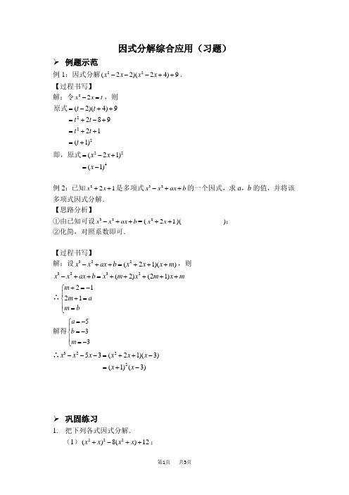 八年级数学上册 因式分解综合应用(习题及答案)(人教版)