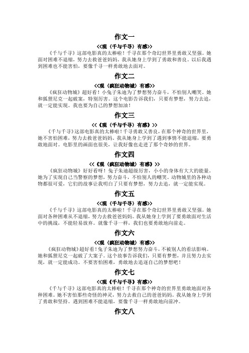 观后感100字简短