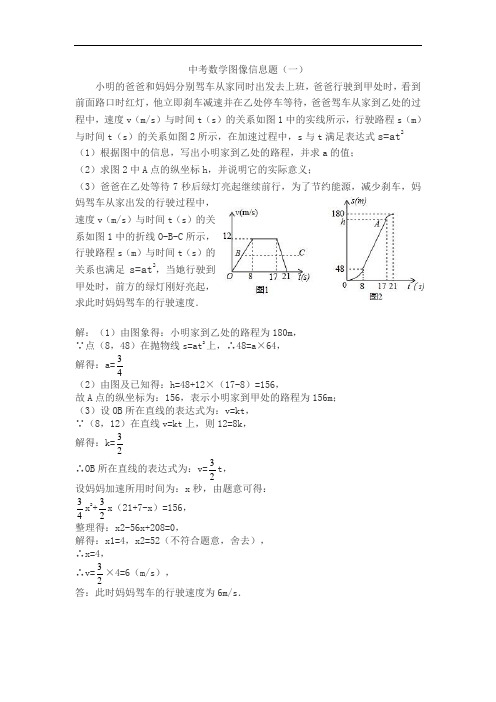 中考数学图像信息题(一)