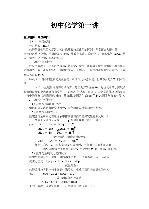 初三化学酸化学性质总结