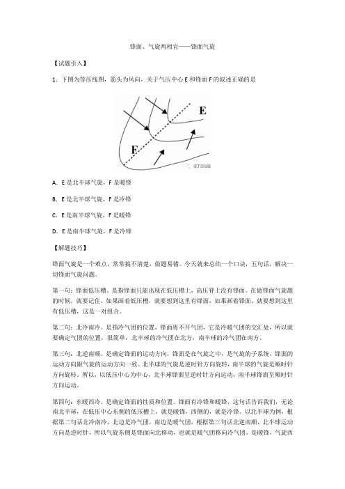 微专题锋面、气旋两相宜—--锋面气旋