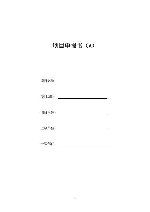 北京服装学院 项目申报书(A)